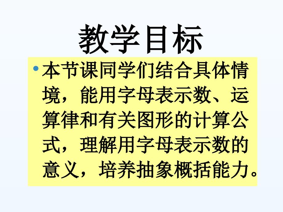 四年级数学下册用字母表示数_第2页