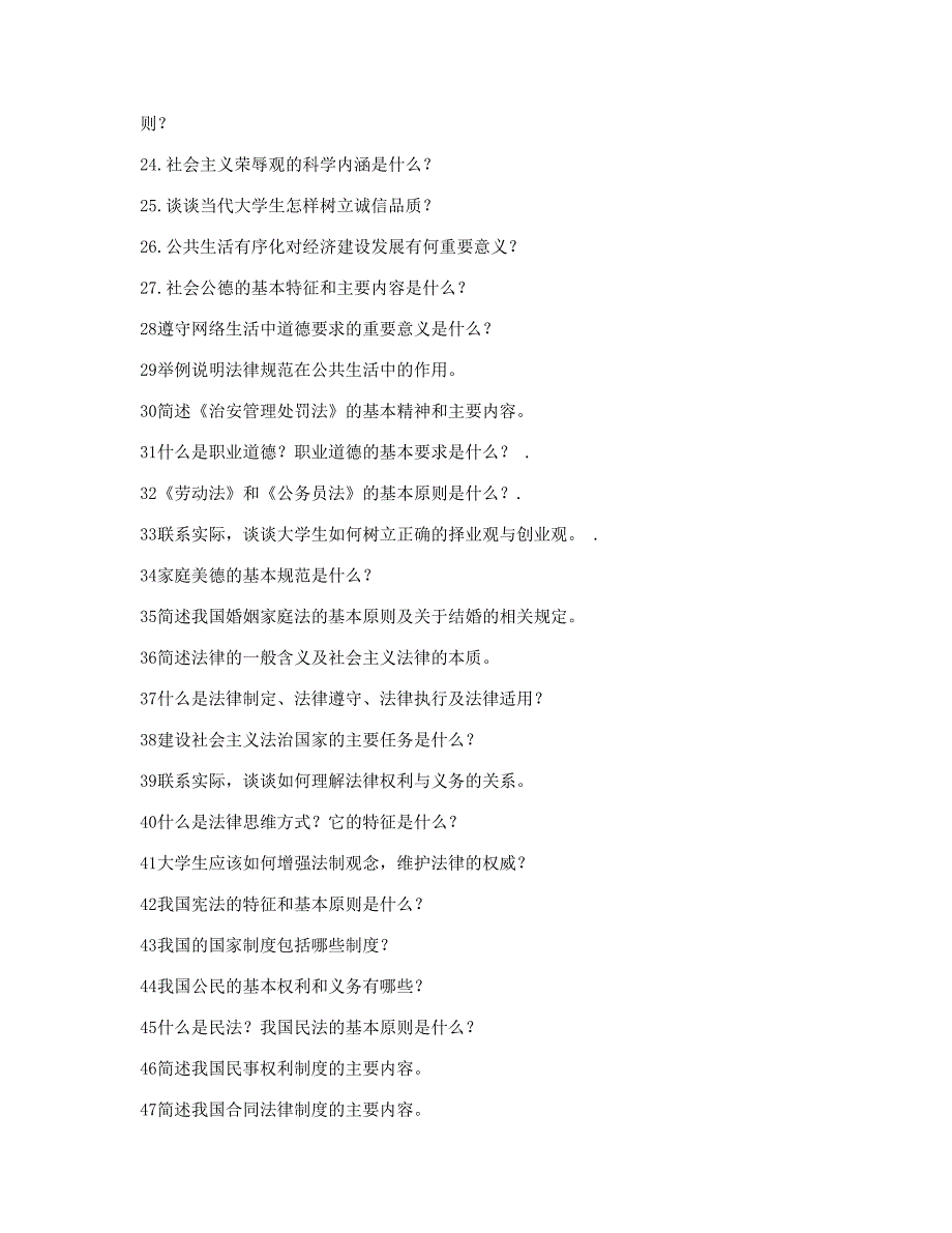 大一思修期末考试试题及复习资料_第2页