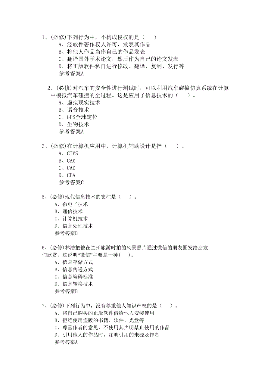 历年信息技术试题库_第1页