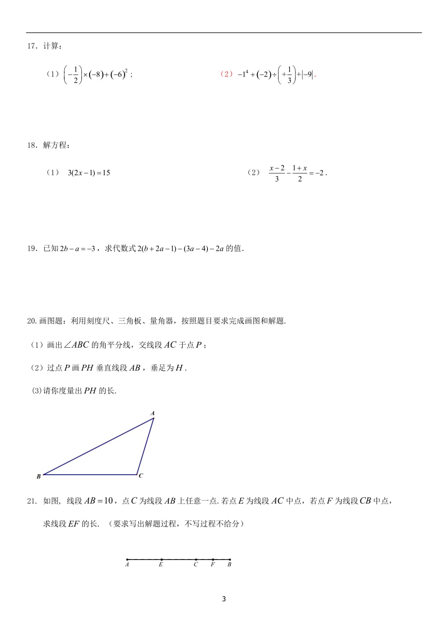 2019北京通州初一（上）期末数学_第3页