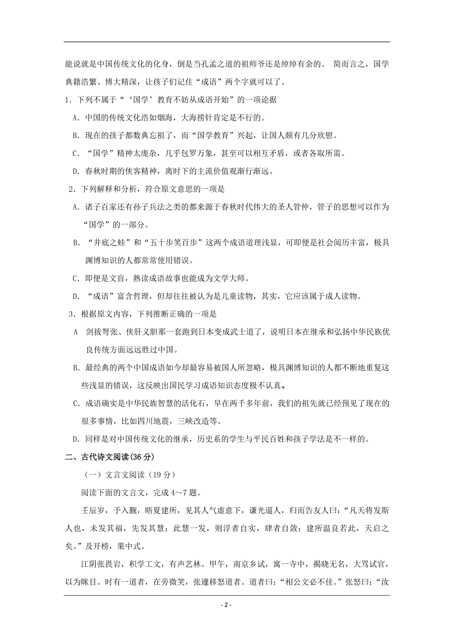 辽宁省沈阳市第一七O中学2019-2020学年高一上学期期末考试语文试卷+Word版含答案_第2页