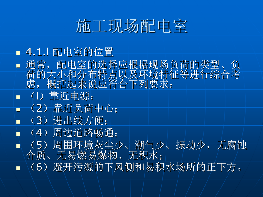 电工培训施工现场配电_第2页