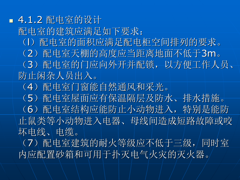 电工培训施工现场配电_第3页