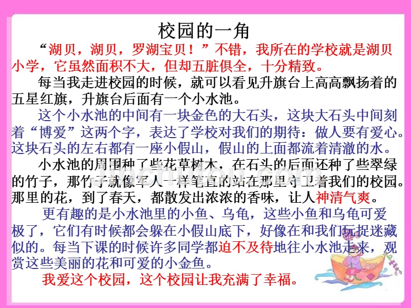 人教小学四年级上册作文总复习ppt_第3页