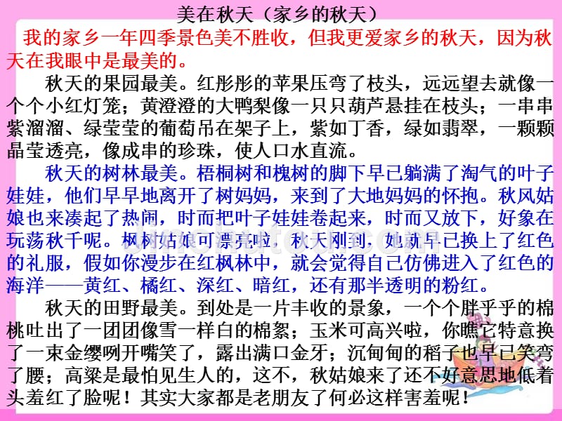 人教小学四年级上册作文总复习ppt_第4页