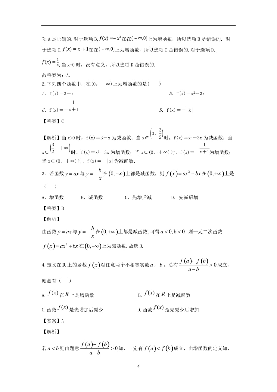 衡水独家秘籍之2019高中期末复习 高考英语 专题三 函数单调性的判断与证明_第4页