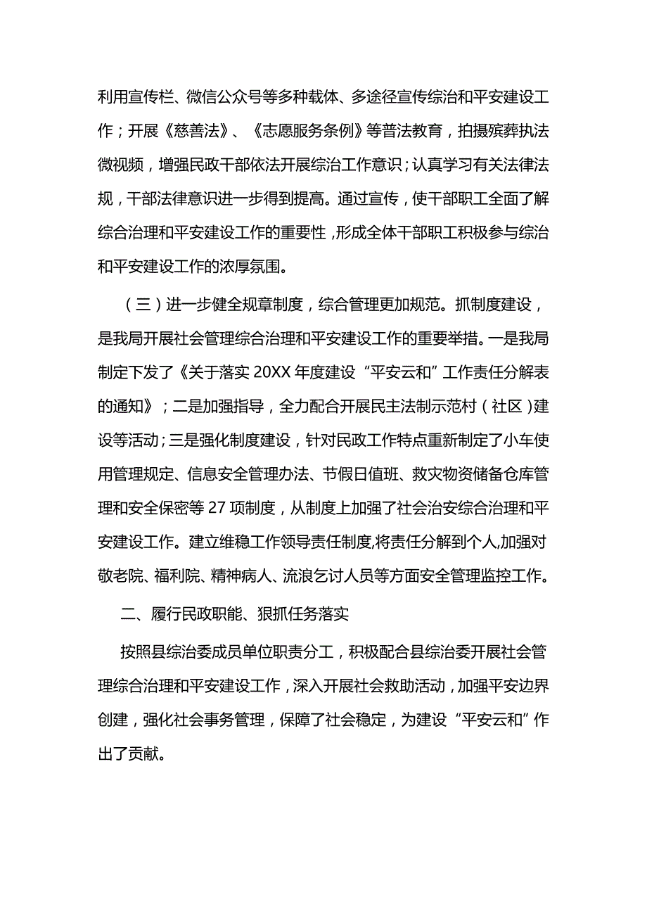 社会安综合理工作总结三篇_第2页