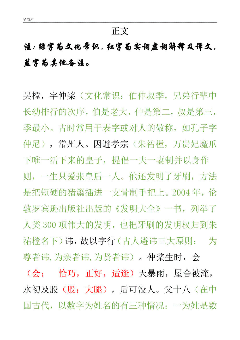 双壁之《吴樘传》详注版-一篇文章搞定高考文言文知识(2)_第3页