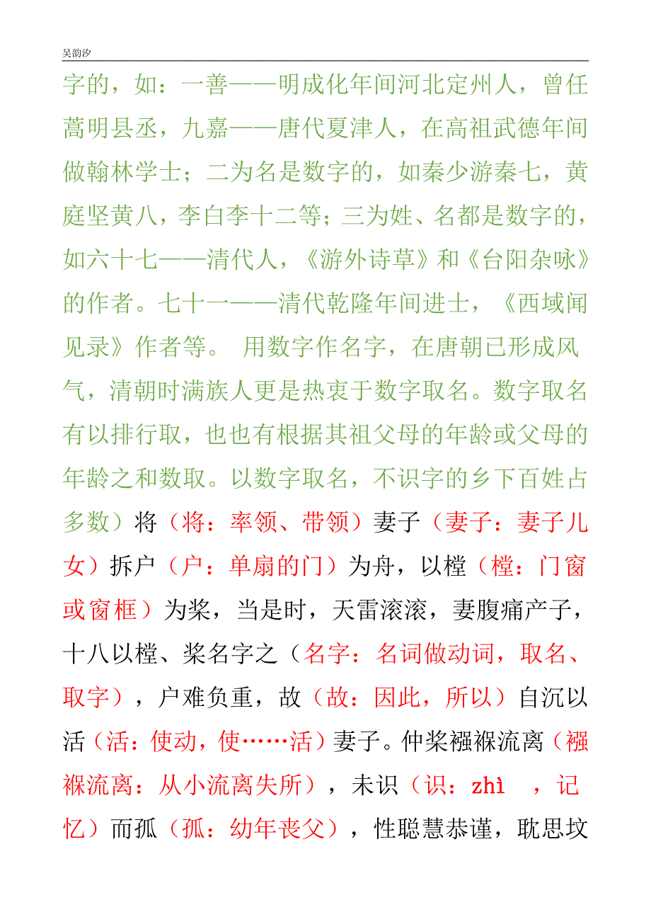 双壁之《吴樘传》详注版-一篇文章搞定高考文言文知识(2)_第4页