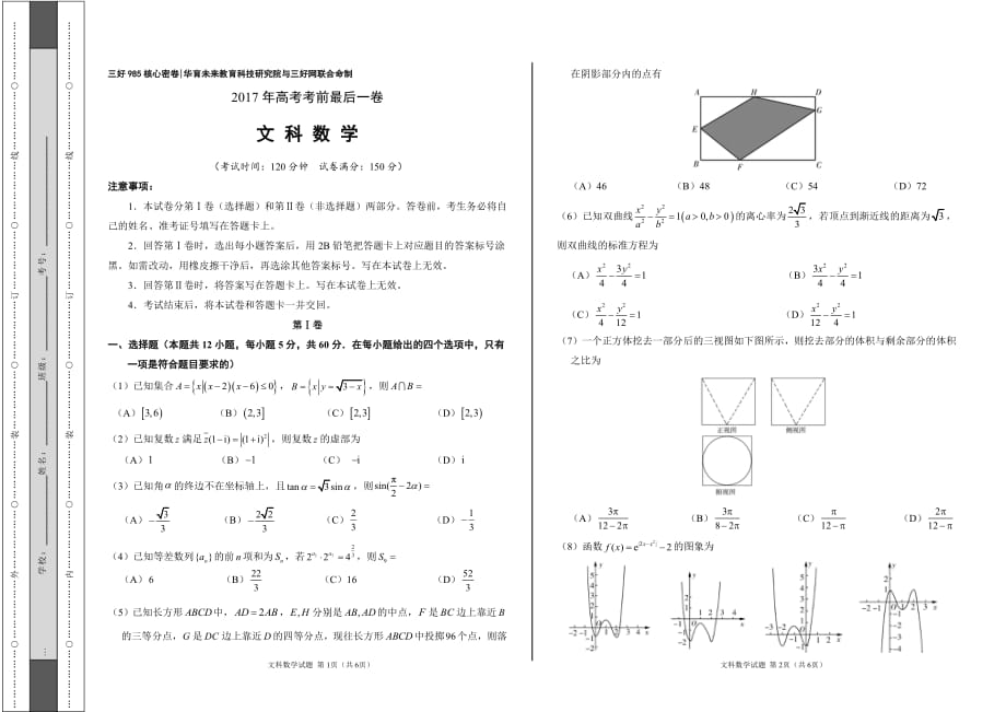 高考核心密卷文科数学（学生版不含答案）_第1页