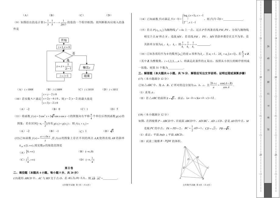 高考核心密卷文科数学（学生版不含答案）_第2页
