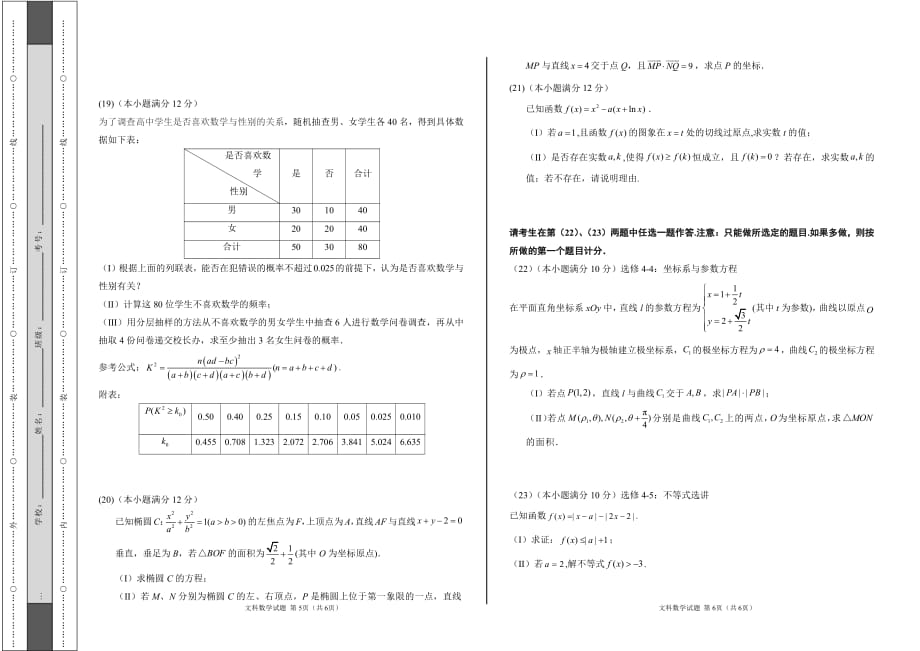 高考核心密卷文科数学（学生版不含答案）_第3页