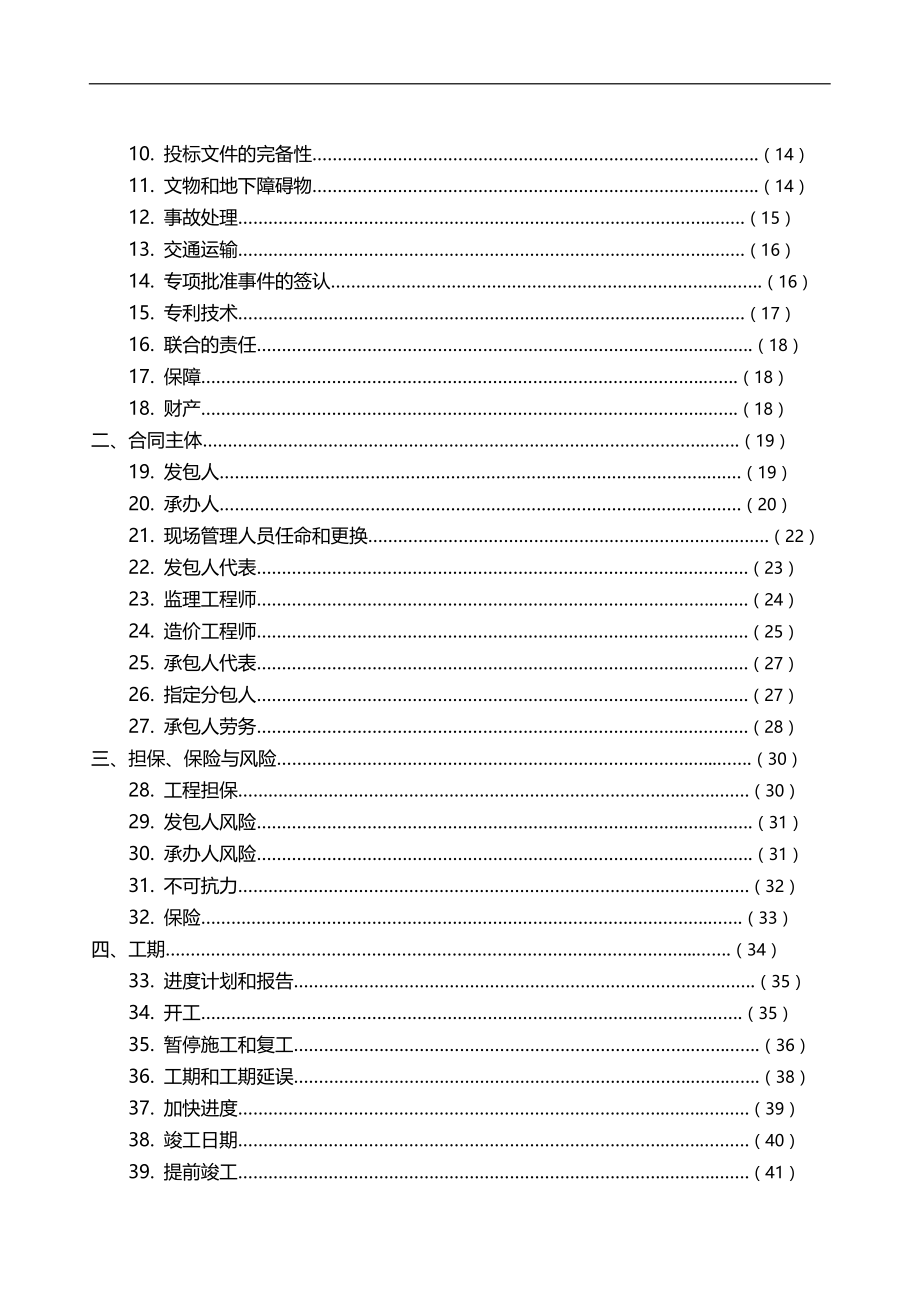 （工程合同）广州市建设工程施工合同完全版范本（DOC151页）_第4页