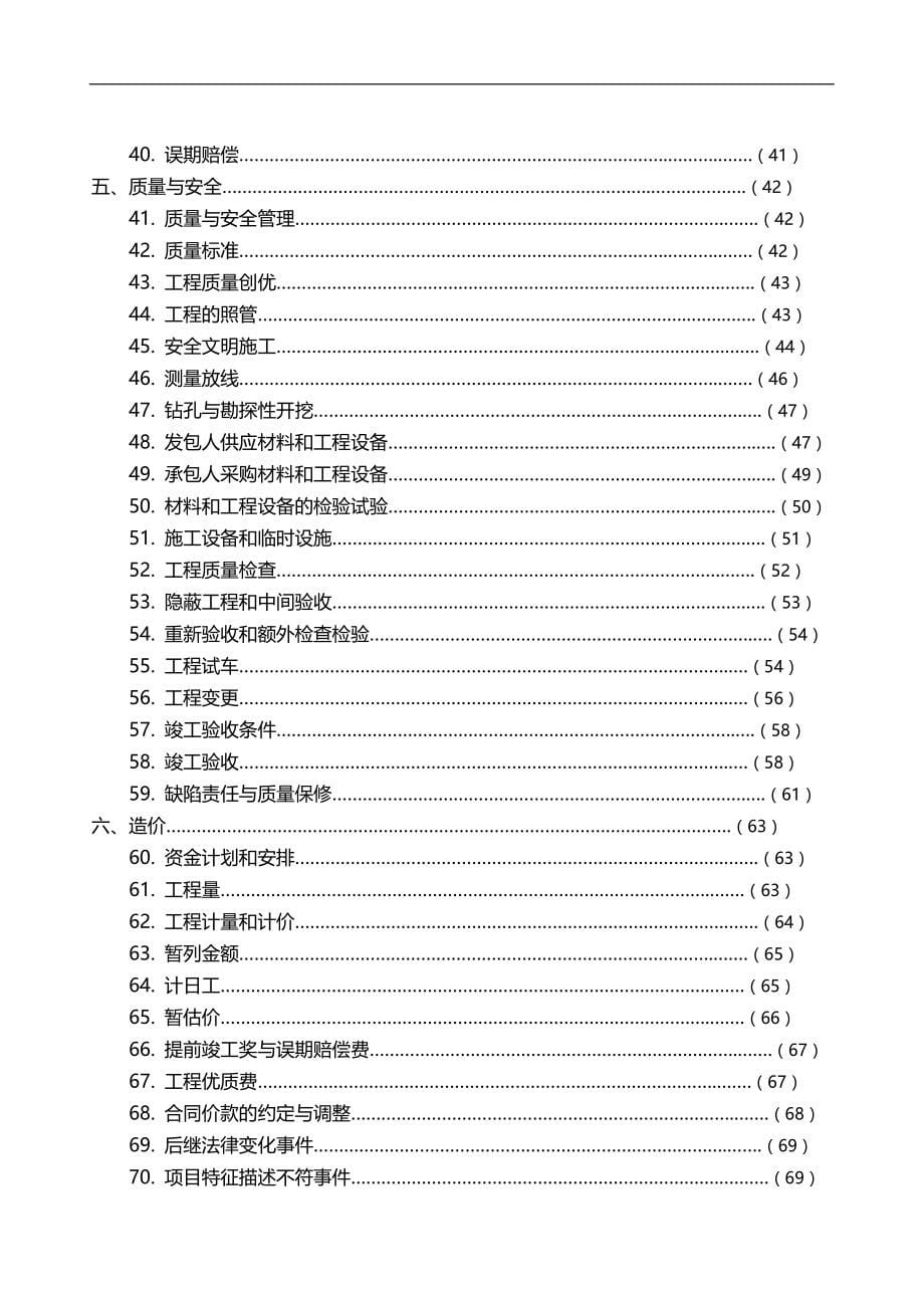 （工程合同）广州市建设工程施工合同完全版范本（DOC151页）_第5页