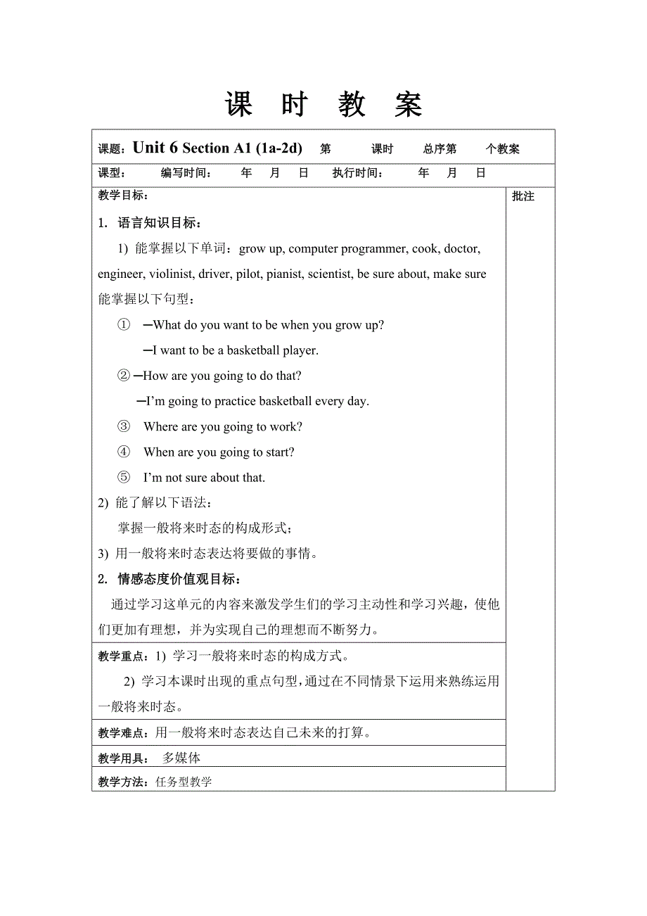 八年级英语上册教案模板(含表格)_第1页