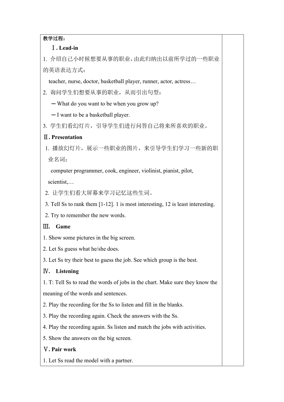 八年级英语上册教案模板(含表格)_第2页