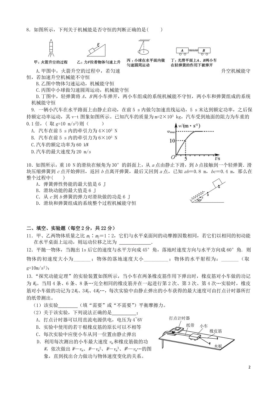 高一物理下学期期末考试试题(四套题含复习资料)_第2页