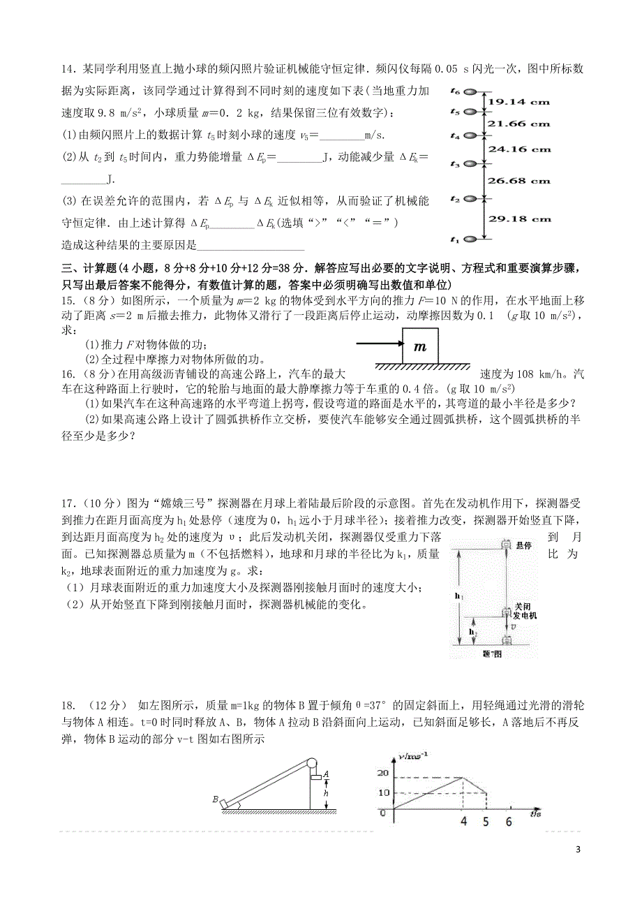 高一物理下学期期末考试试题(四套题含复习资料)_第3页