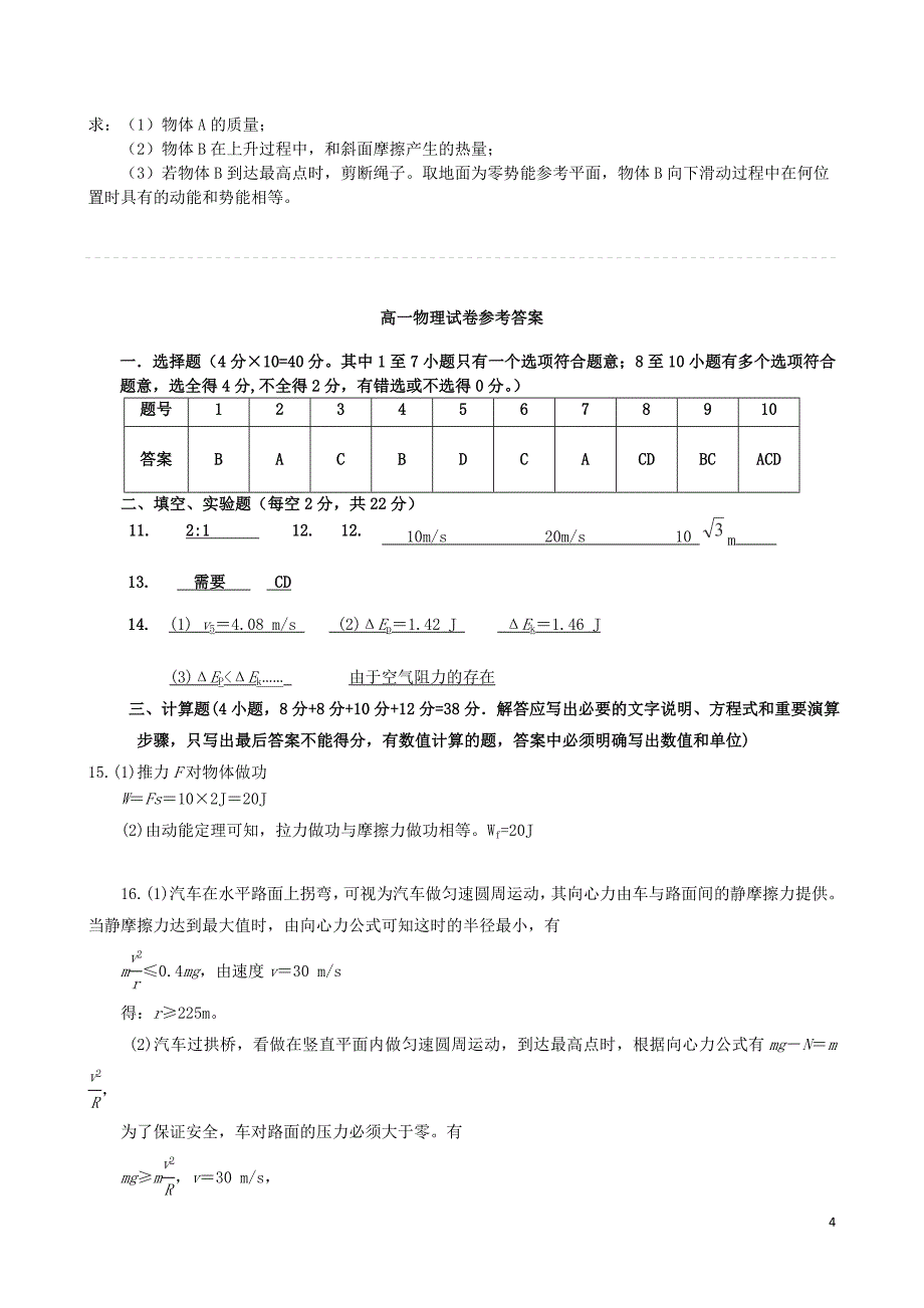 高一物理下学期期末考试试题(四套题含复习资料)_第4页