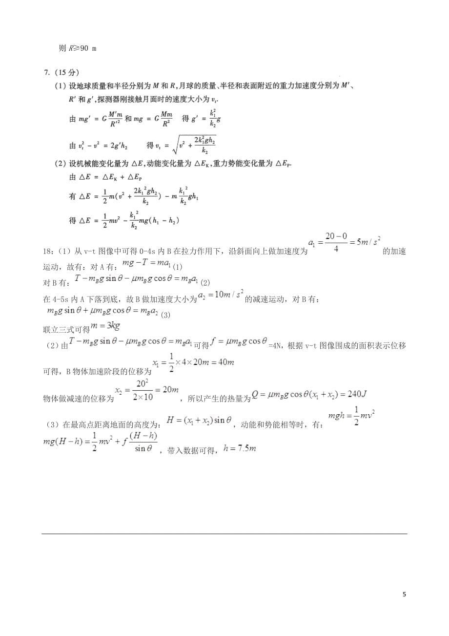 高一物理下学期期末考试试题(四套题含复习资料)_第5页