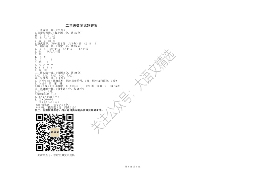 2019年2年级数学期末测试卷_第3页