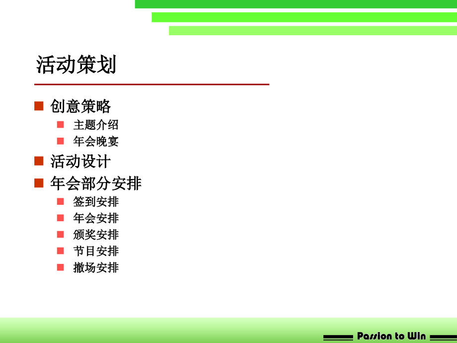 年会策划方案628_第4页