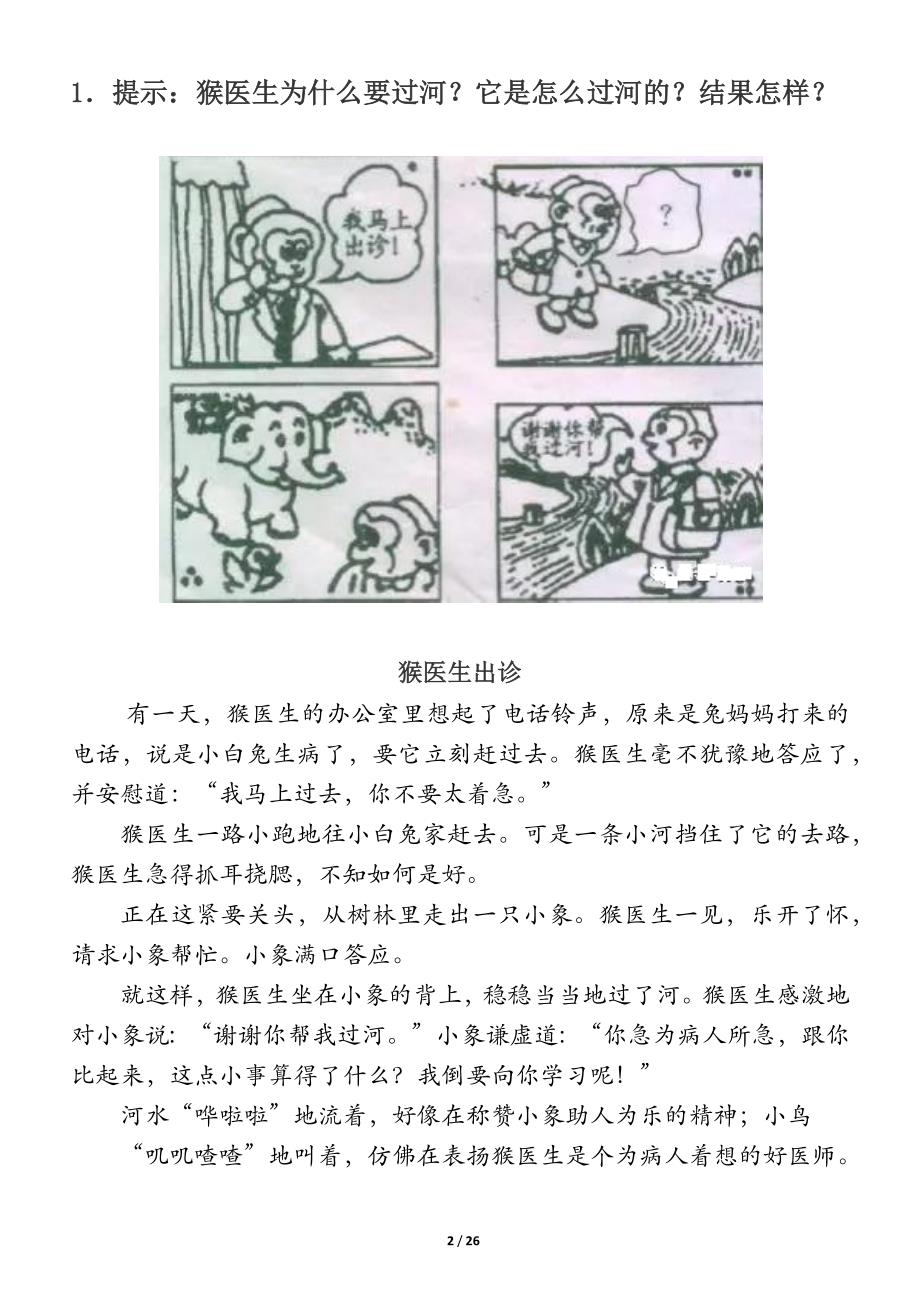 2020部编版小学语文二年级上册看图写话专项训练_第2页