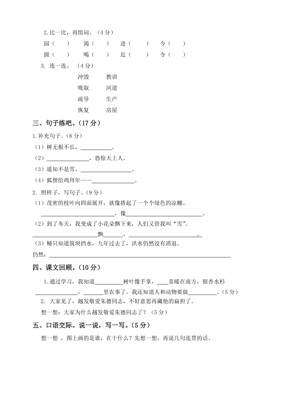 小学语文研究：部编语文二年级（上）期末模拟检测卷5（含答案）_第2页