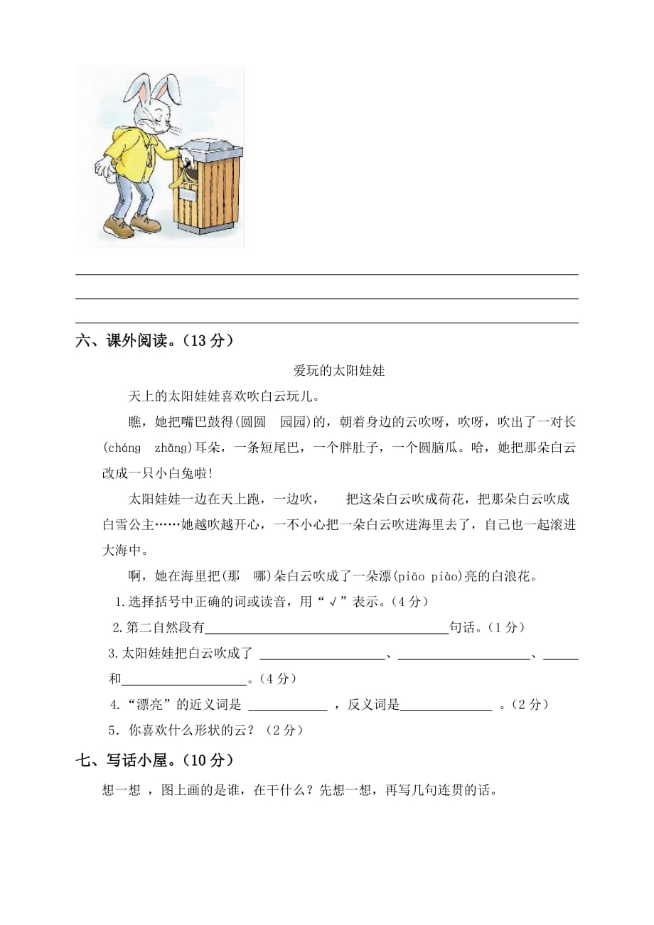 小学语文研究：部编语文二年级（上）期末模拟检测卷5（含答案）_第3页