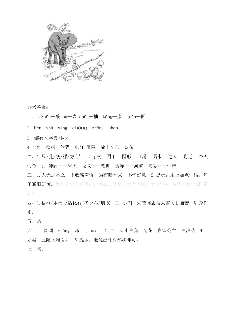 小学语文研究：部编语文二年级（上）期末模拟检测卷5（含答案）_第4页