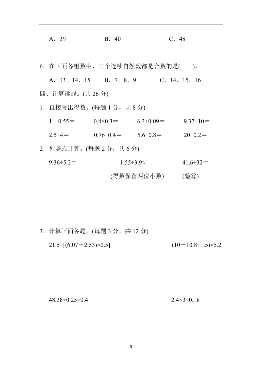 西安市北师版五年级数学（上）名校期末测试卷_第3页