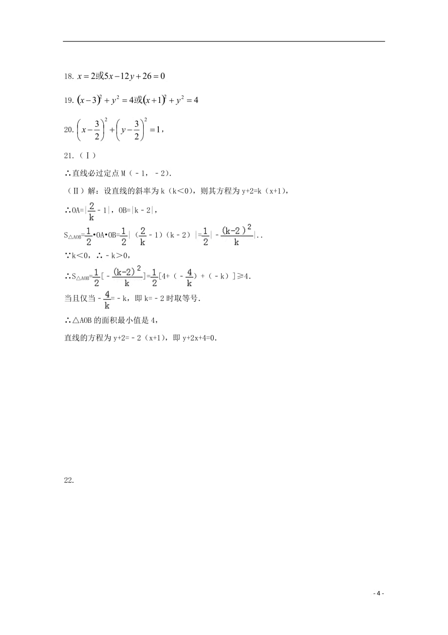 精校Word版答案全---黑龙江省2019_2020学年高二数学10月月考试题文_第4页