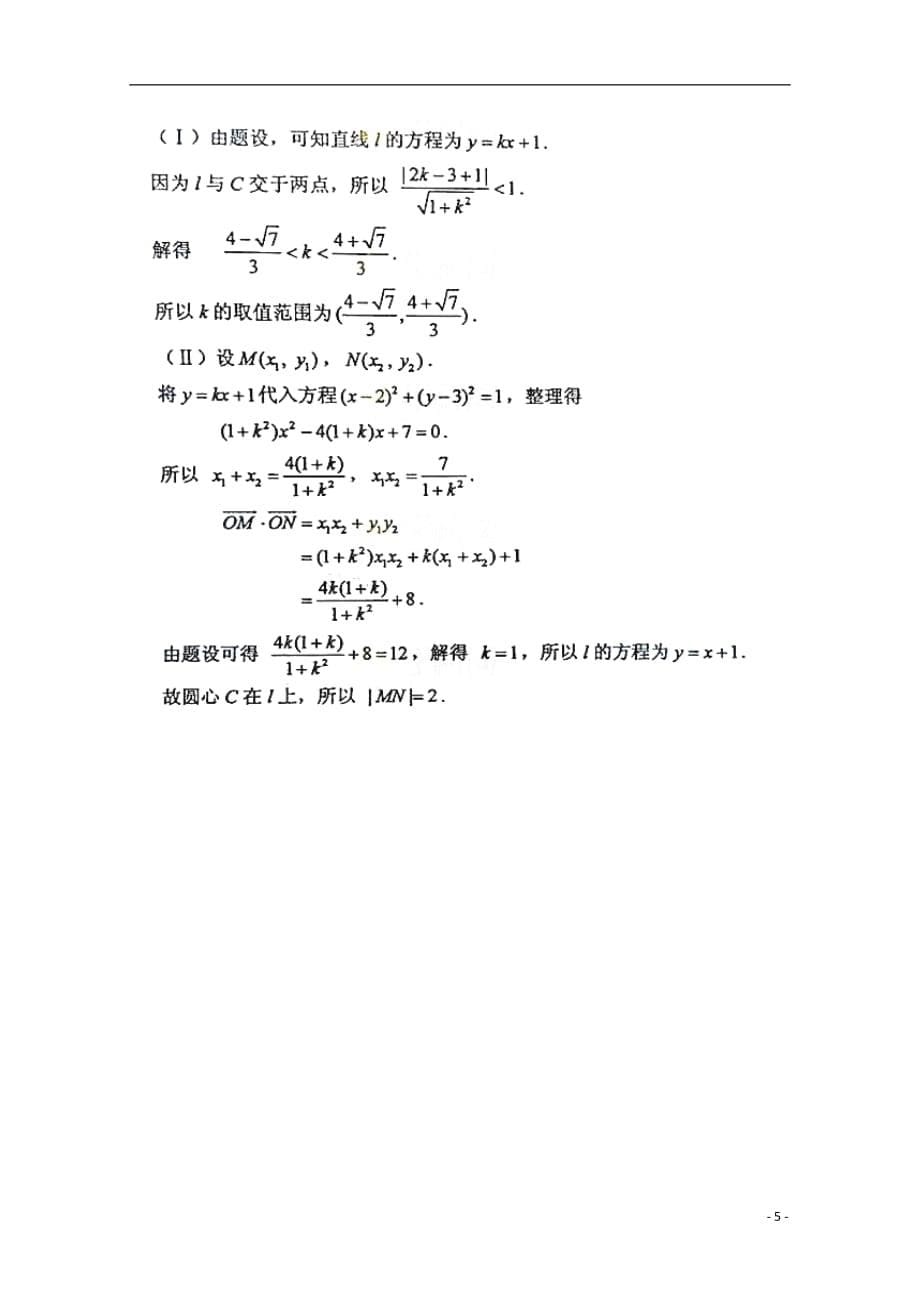 精校Word版答案全---黑龙江省2019_2020学年高二数学10月月考试题文_第5页