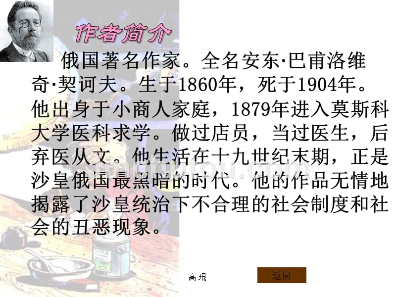 六年级语文下册凡卡精美课件_第2页