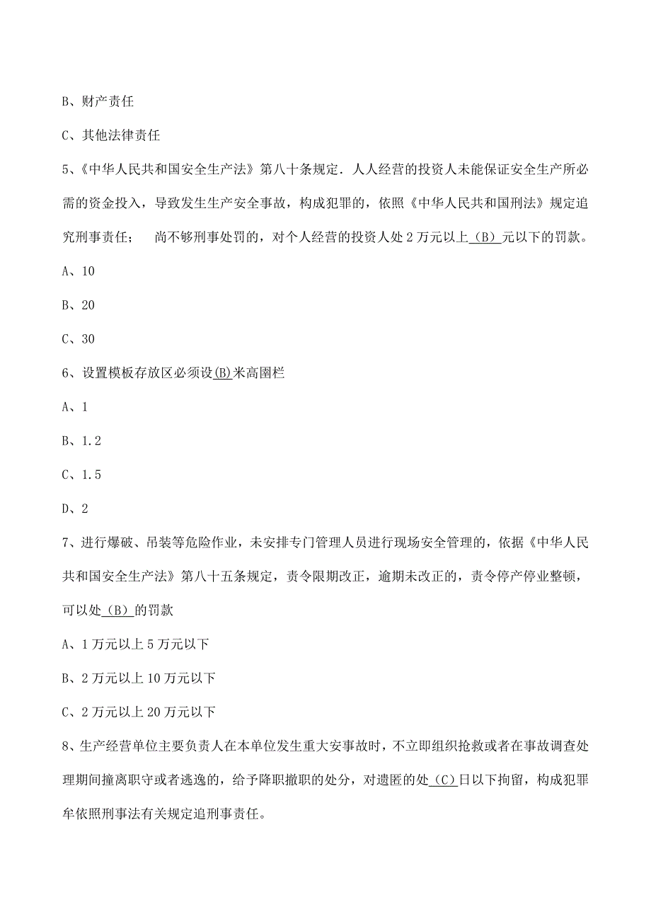 最新版安全员考试试题及答案_第2页