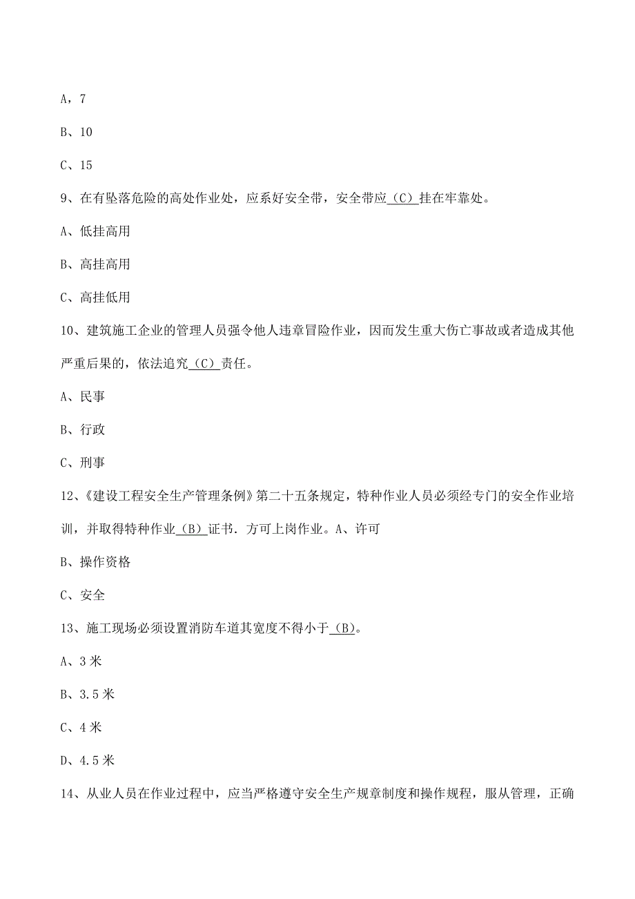 最新版安全员考试试题及答案_第3页