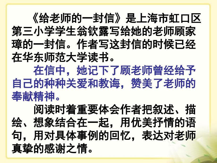 人教版语文六年级下册综合性学习难忘小学生活依依惜别_第2页