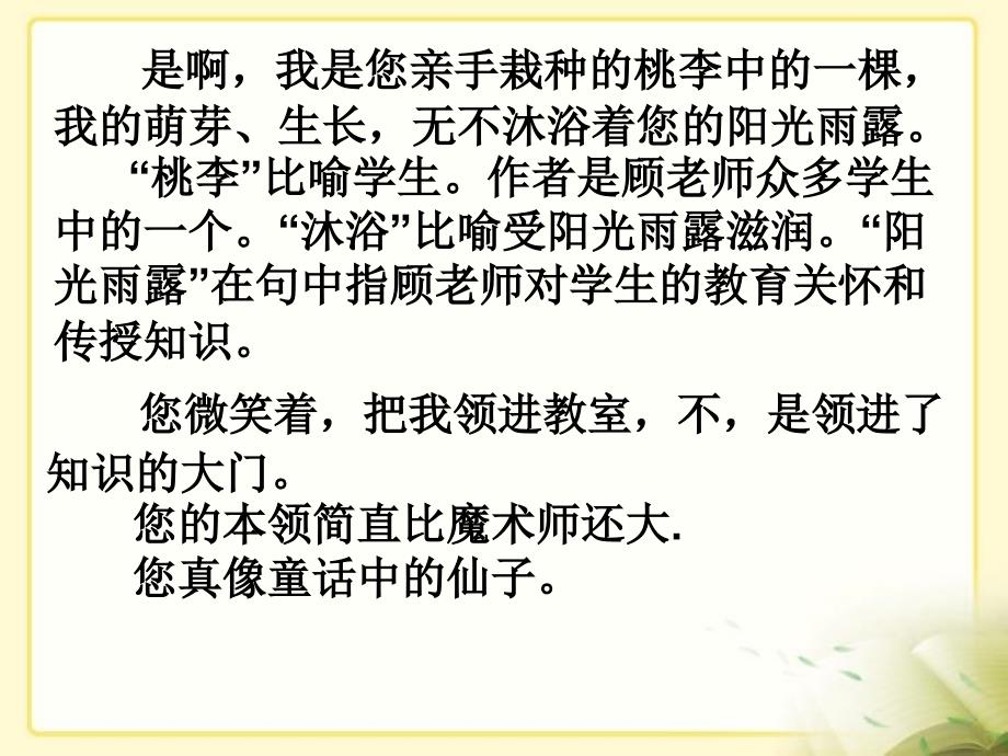 人教版语文六年级下册综合性学习难忘小学生活依依惜别_第3页