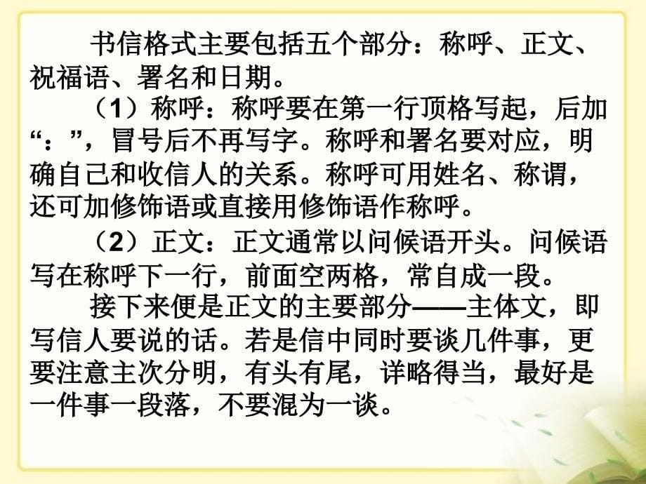 人教版语文六年级下册综合性学习难忘小学生活依依惜别_第5页