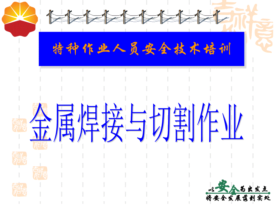 焊接焊条电弧焊及切割_第1页