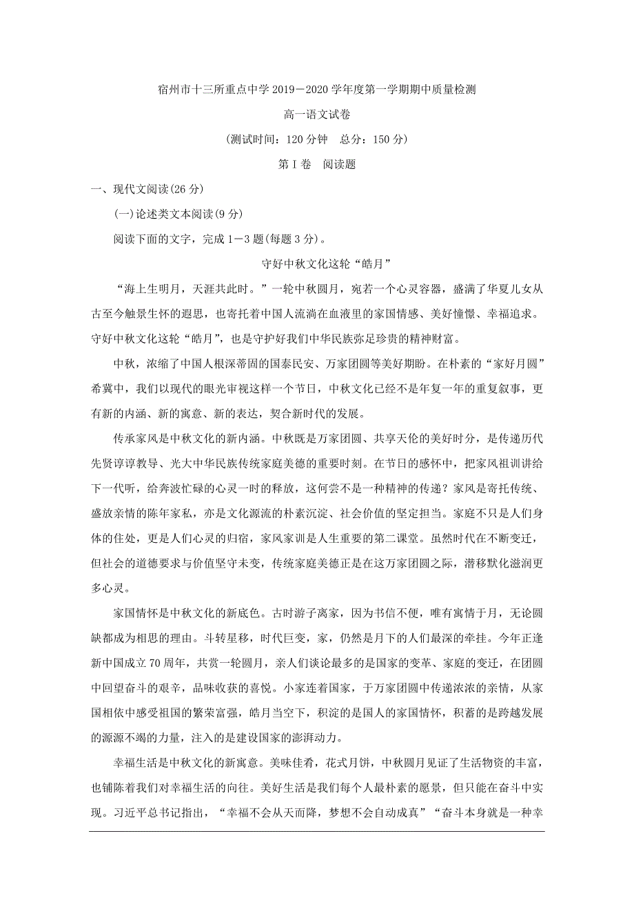 安徽省宿州市十三所省重点中学2019-2020学年高一上学期期中联考试题_第1页