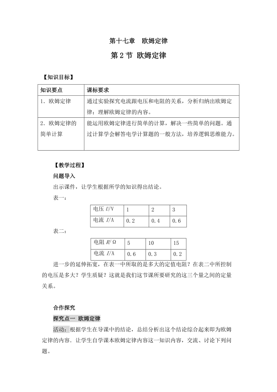 《第2节 欧姆定律》教案（附导学案）_第1页