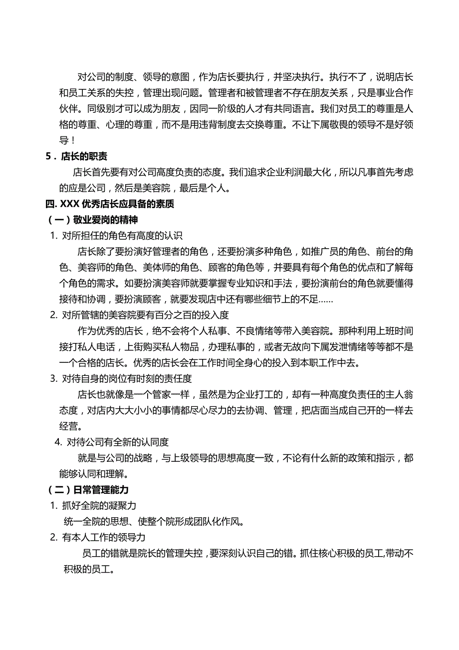 （店铺管理）美容院门店运营手册_第3页