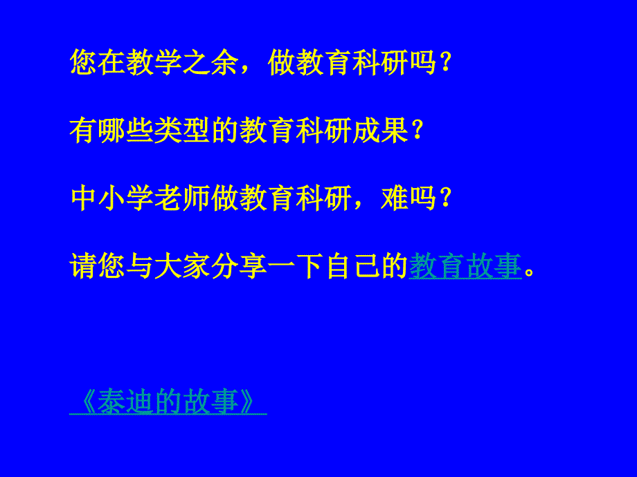 如何写教育案例和教育叙事_第2页