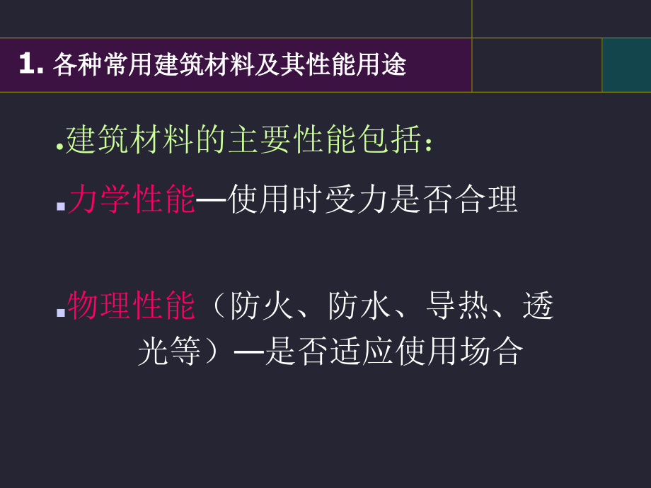 常用建筑材料及其连接_第2页