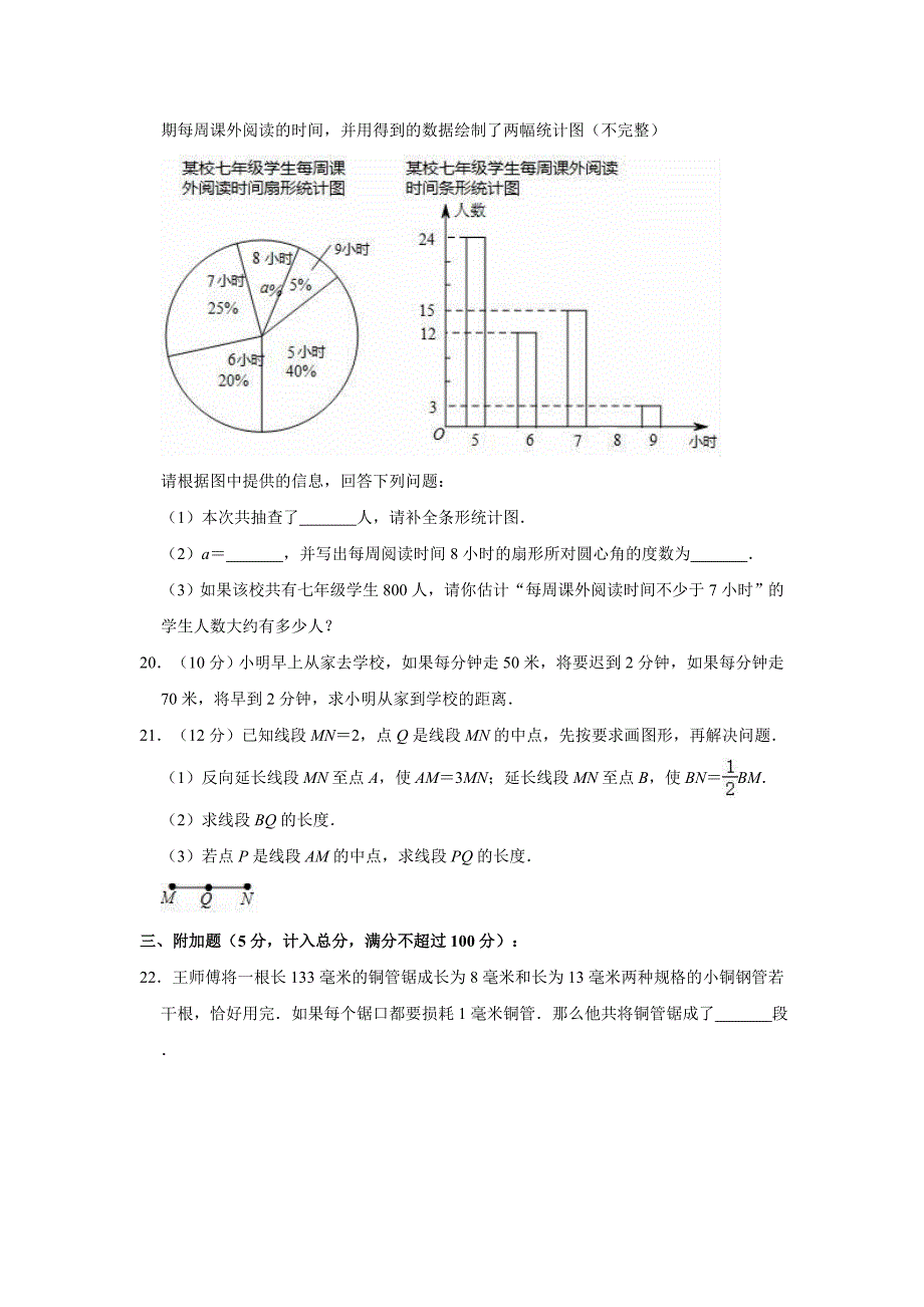 2018-2019学年安徽省合肥市包河区七年级（上）期末数学试卷（解析版）_第3页