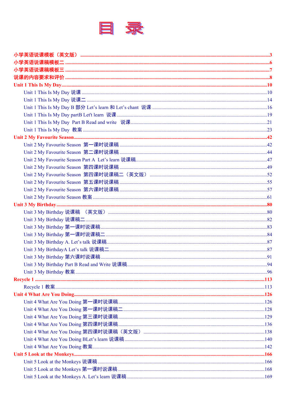 人教版新课标pep小学英语五年级下册说课稿_第1页