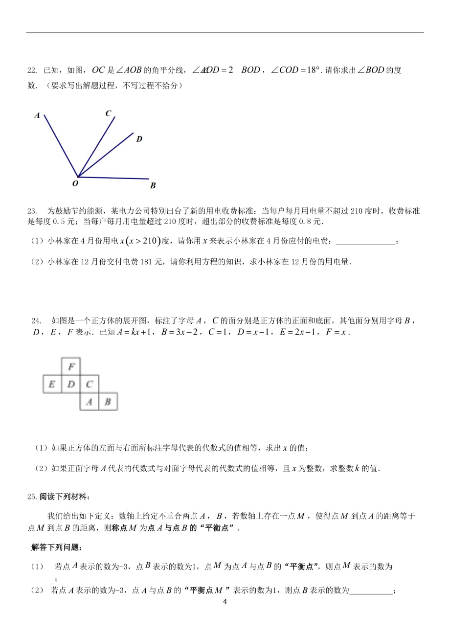 2019北京通州初一（上）期末数学 (2)_第4页