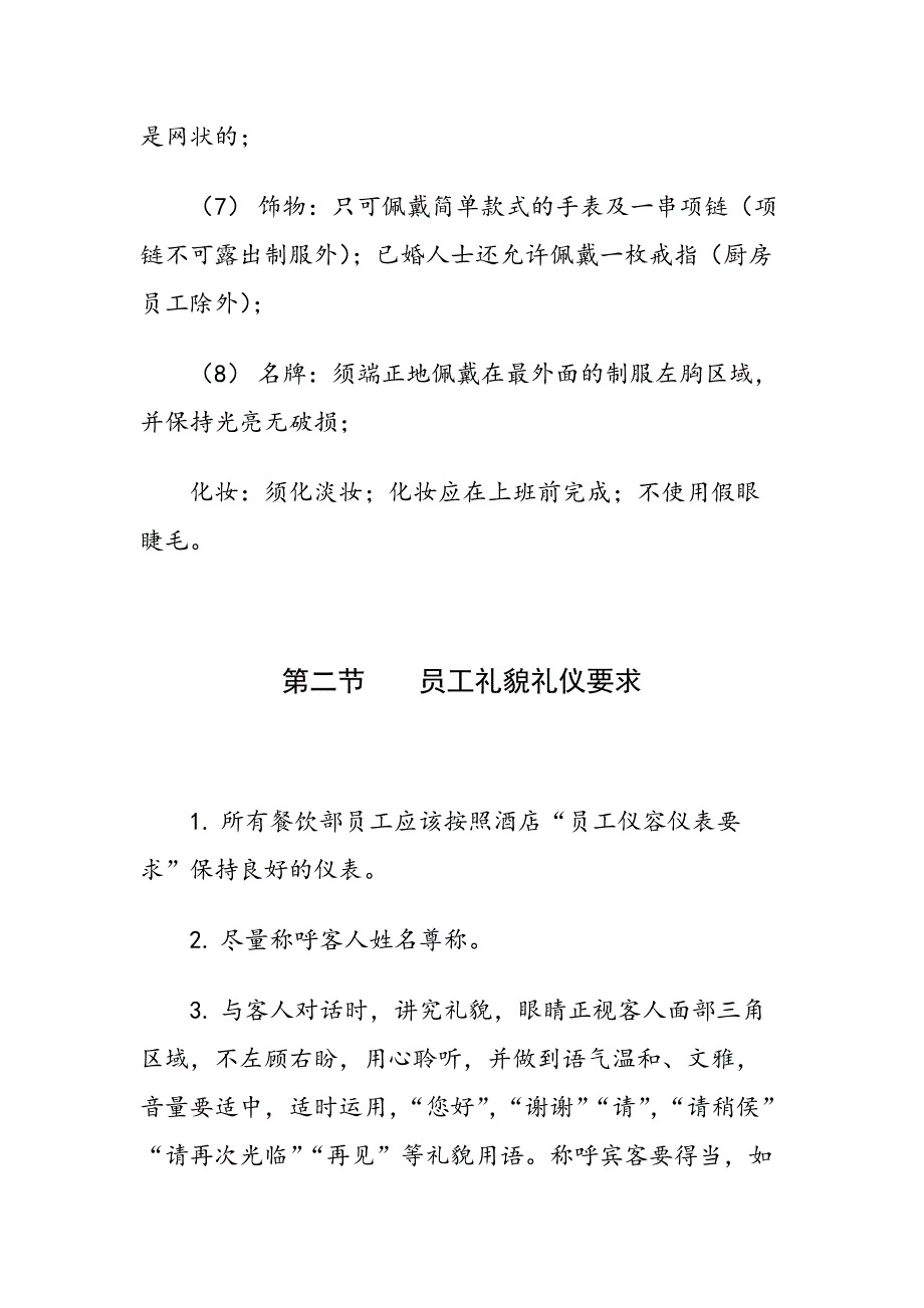 餐厅运营管理手册（共15节）_第3页