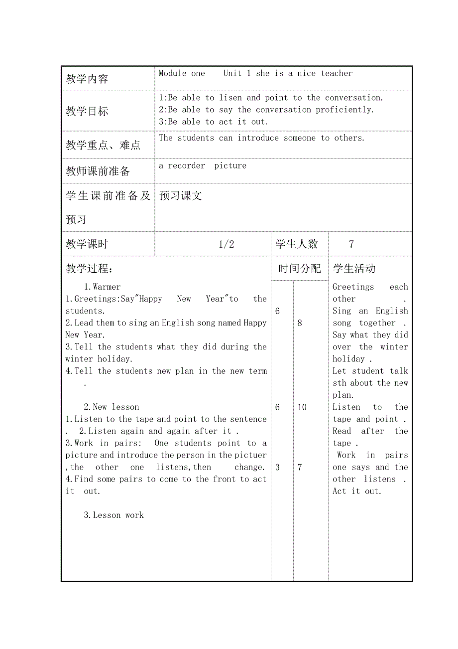 小班化教学设计模式四年级下册英语_第1页